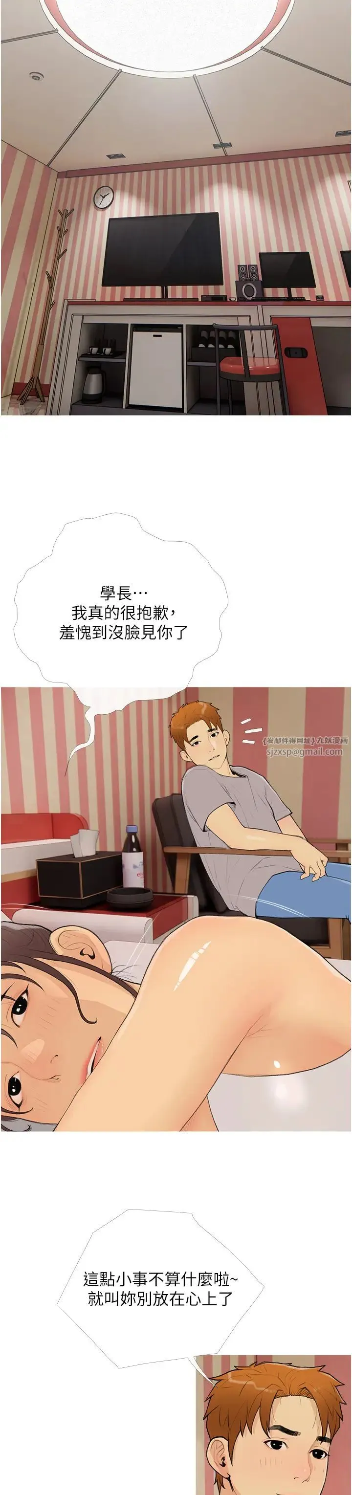 糖果爸爸的抢婚大作战 - 第23話-學長…我沒有魅力嗎? - page 11