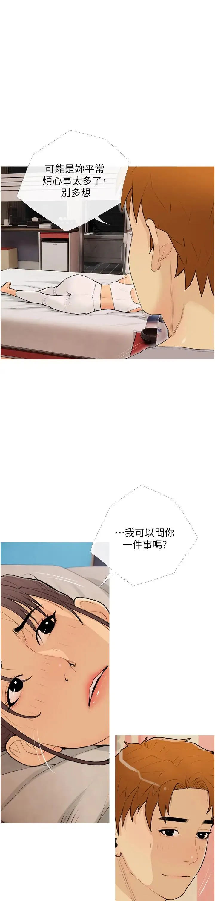 糖果爸爸的抢婚大作战 - 第23話-學長…我沒有魅力嗎? - page 13