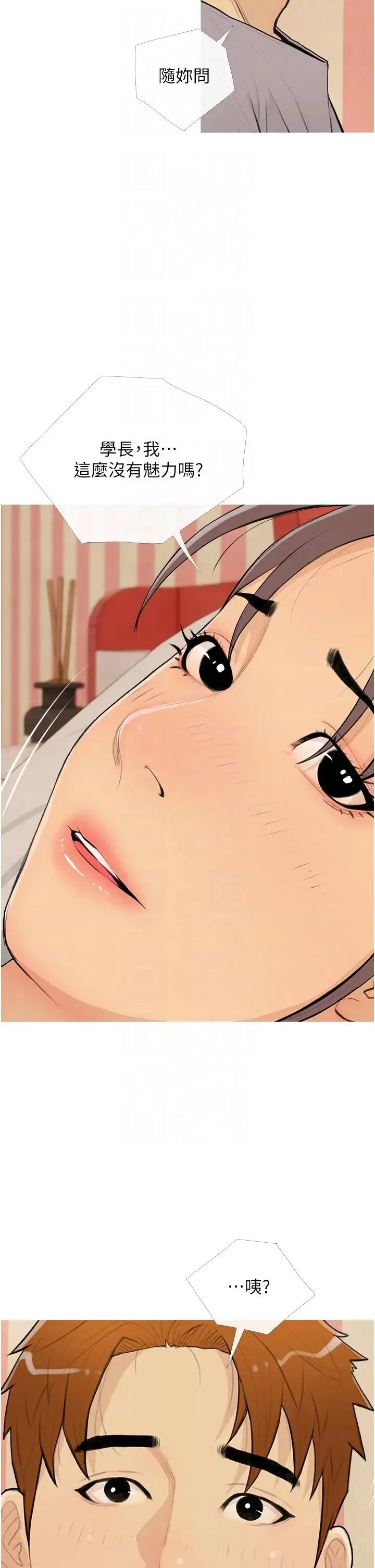 糖果爸爸的抢婚大作战 - 第23話-學長…我沒有魅力嗎? - page 14