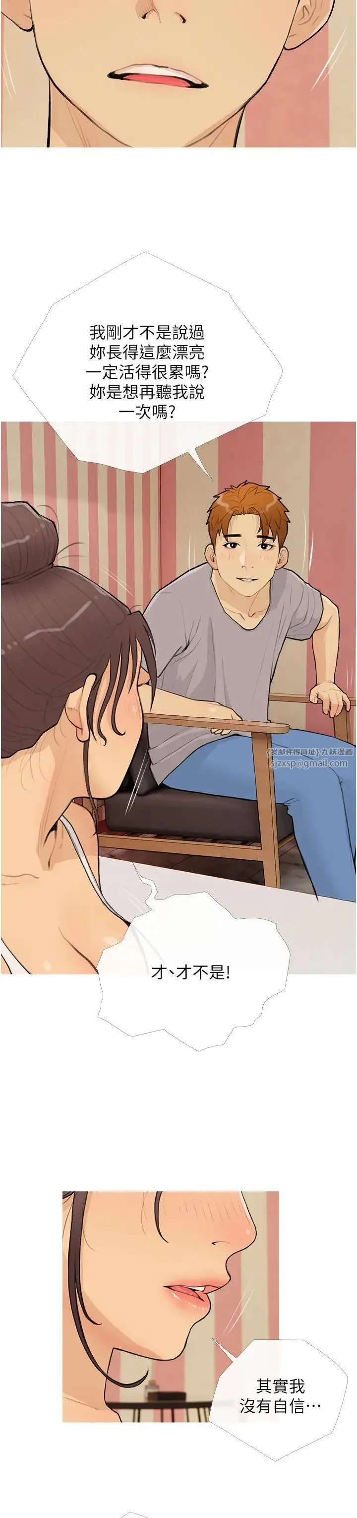 糖果爸爸的抢婚大作战 - 第23話-學長…我沒有魅力嗎? - page 15