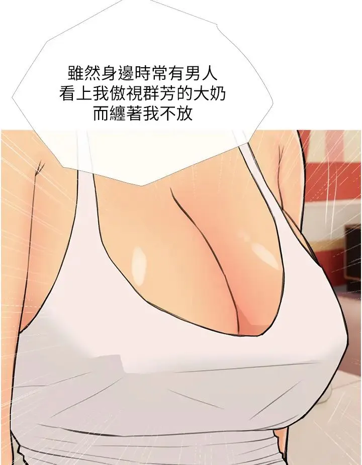 糖果爸爸的抢婚大作战 - 第23話-學長…我沒有魅力嗎? - page 16