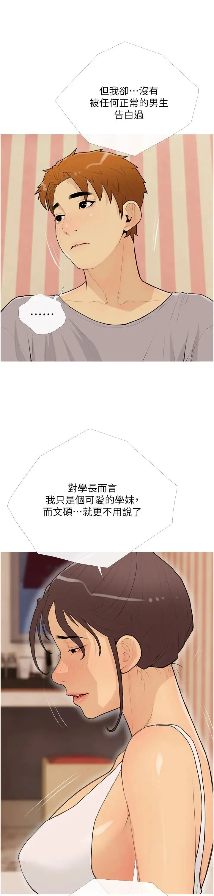 糖果爸爸的抢婚大作战 - 第23話-學長…我沒有魅力嗎? - page 17