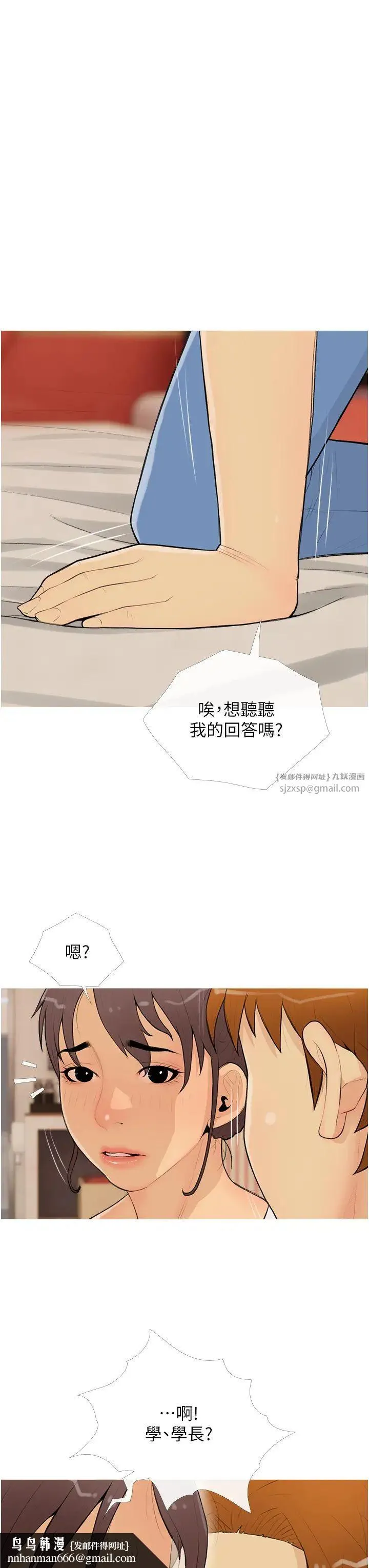 糖果爸爸的抢婚大作战 - 第23話-學長…我沒有魅力嗎? - page 19