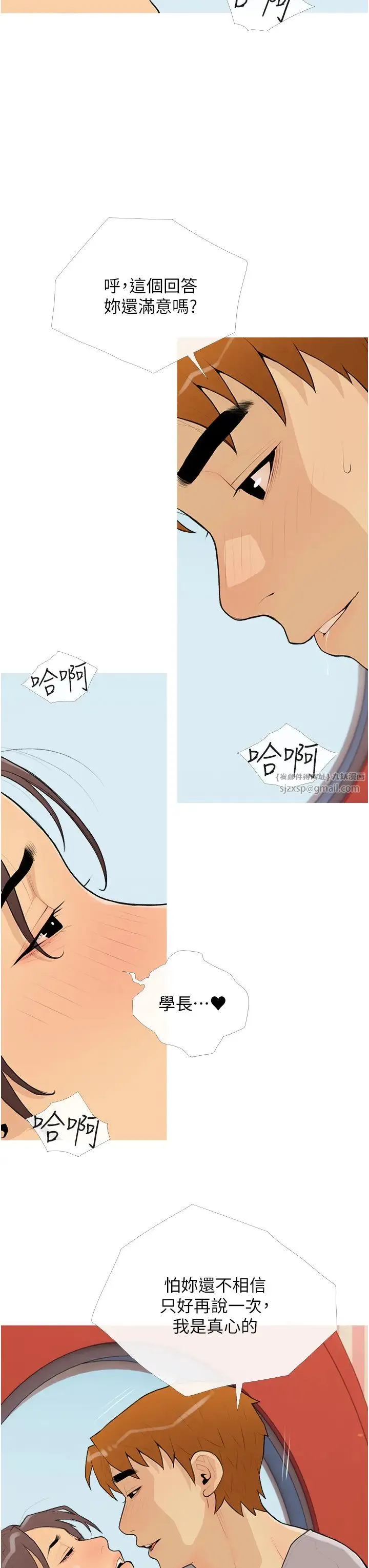 糖果爸爸的抢婚大作战 - 第23話-學長…我沒有魅力嗎? - page 23