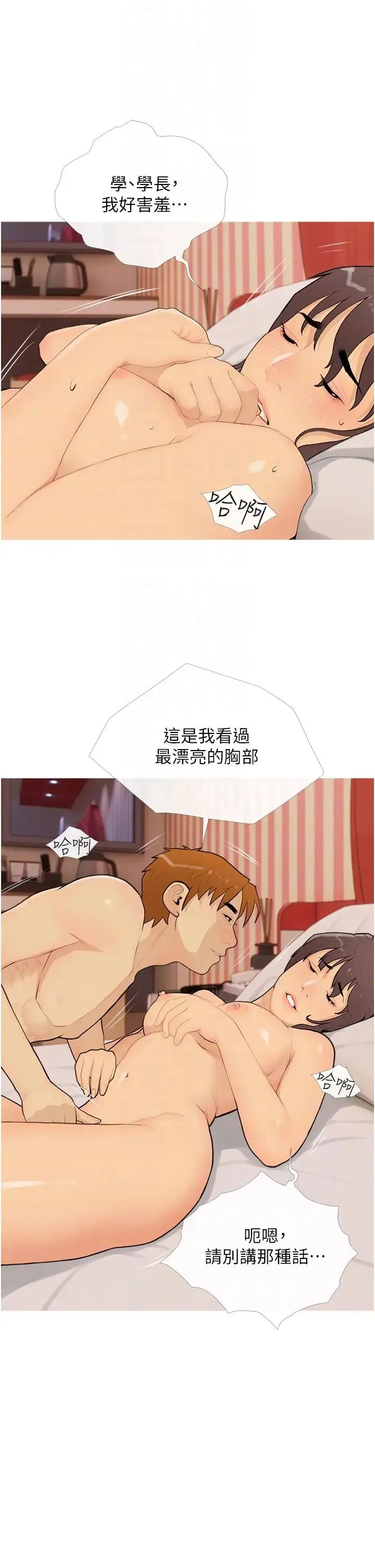 糖果爸爸的抢婚大作战 - 第23話-學長…我沒有魅力嗎? - page 26