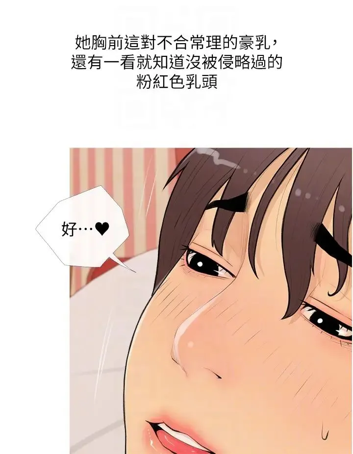 糖果爸爸的抢婚大作战 - 第23話-學長…我沒有魅力嗎? - page 28