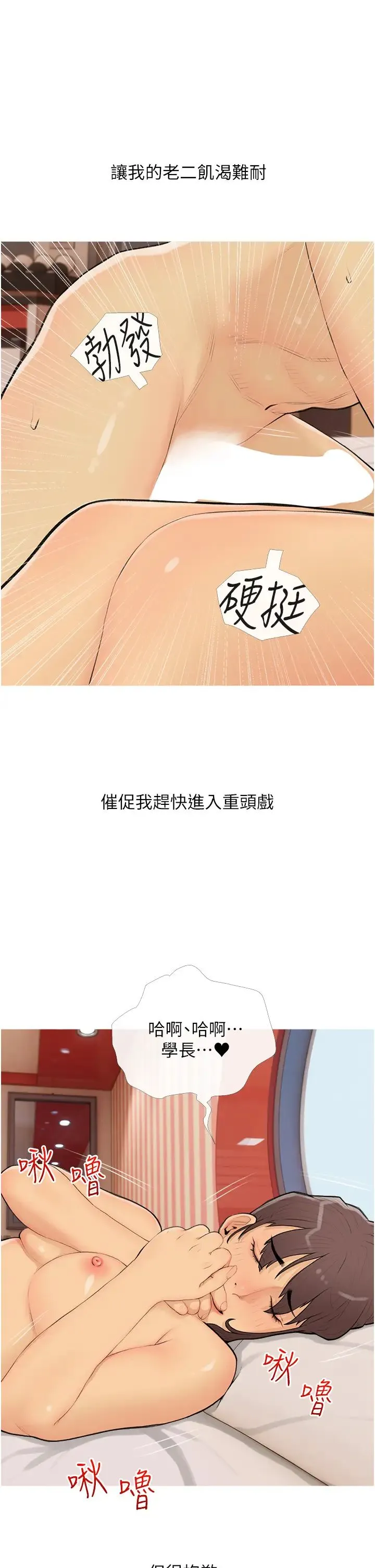 糖果爸爸的抢婚大作战 - 第23話-學長…我沒有魅力嗎? - page 29