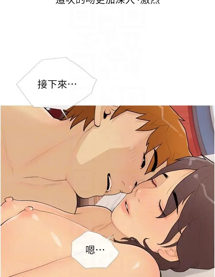糖果爸爸的抢婚大作战 - 第23話-學長…我沒有魅力嗎? - page 32