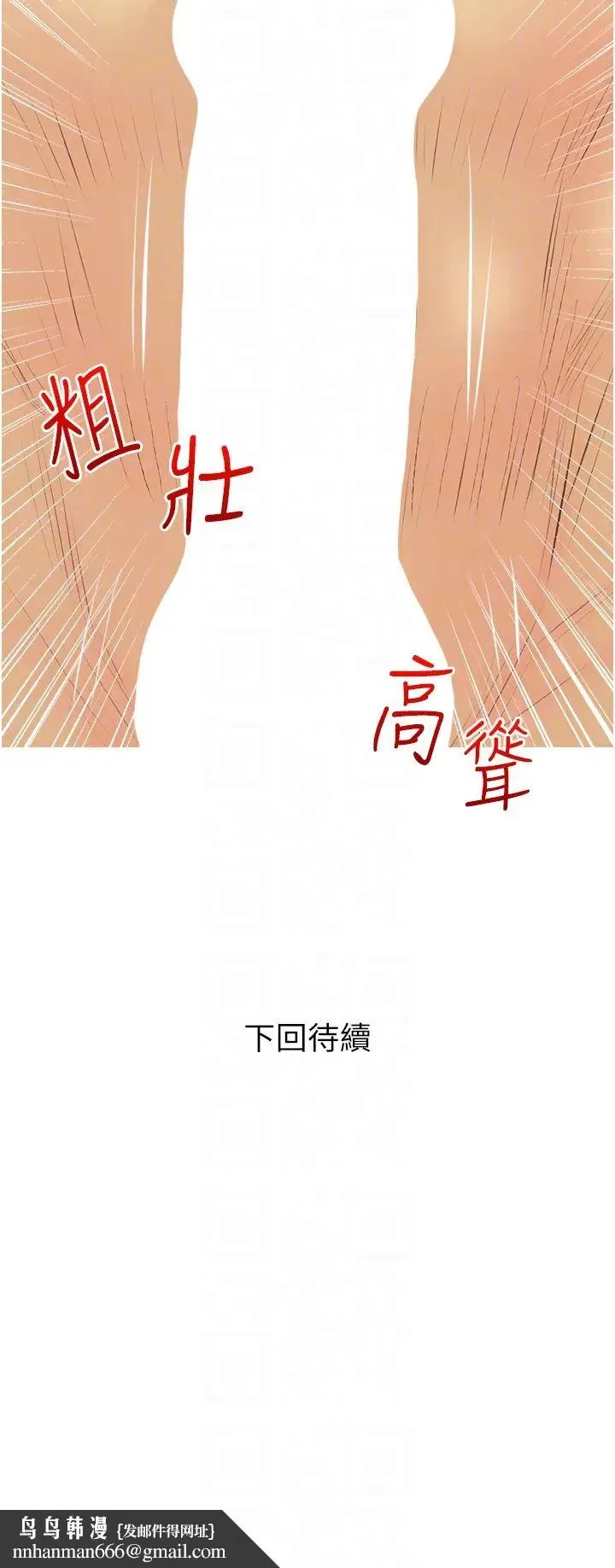 糖果爸爸的抢婚大作战 - 第23話-學長…我沒有魅力嗎? - page 34