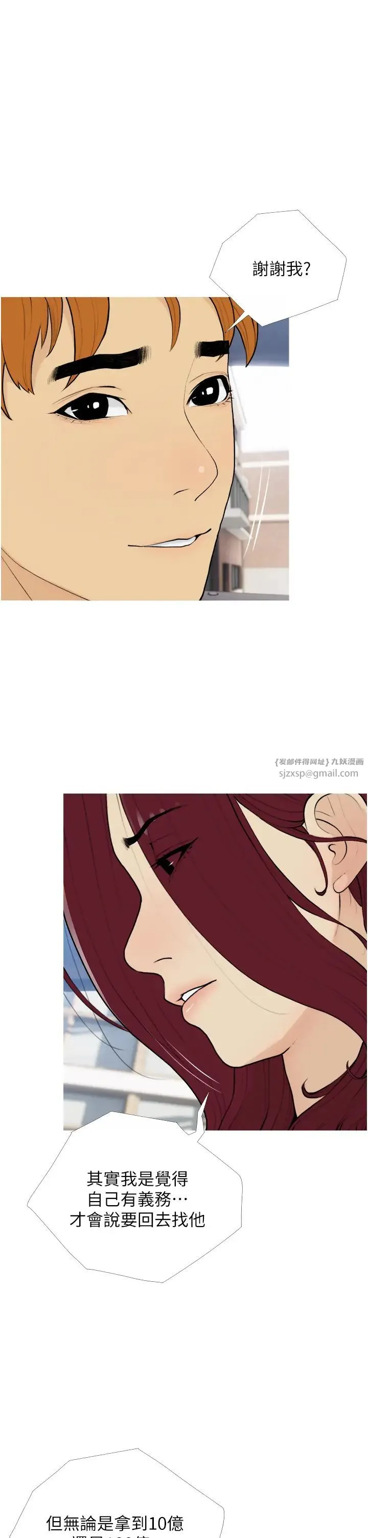 糖果爸爸的抢婚大作战 - 第13話-百人後宮的第二個目標 - page 5