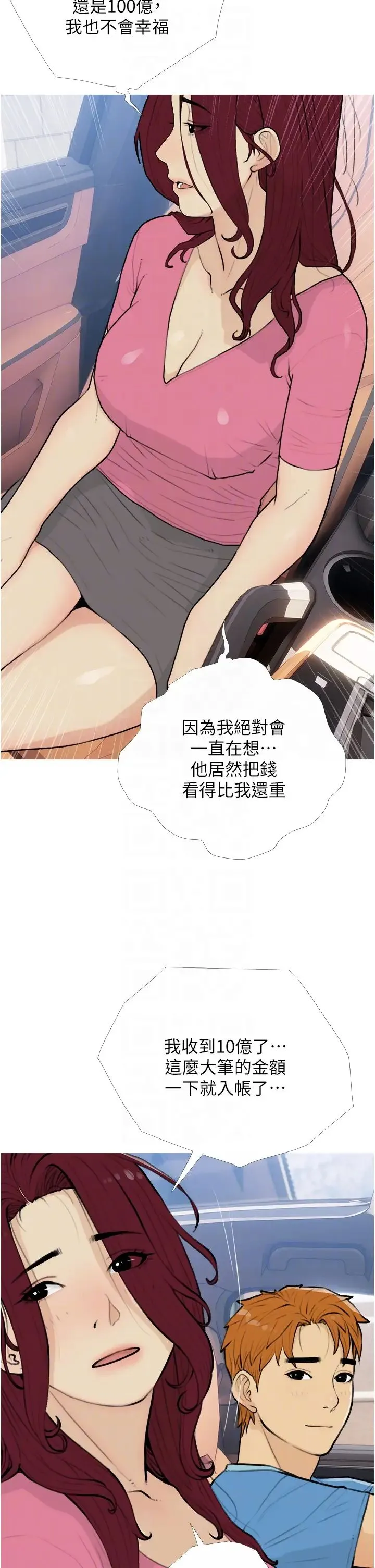 糖果爸爸的抢婚大作战 - 第13話-百人後宮的第二個目標 - page 6
