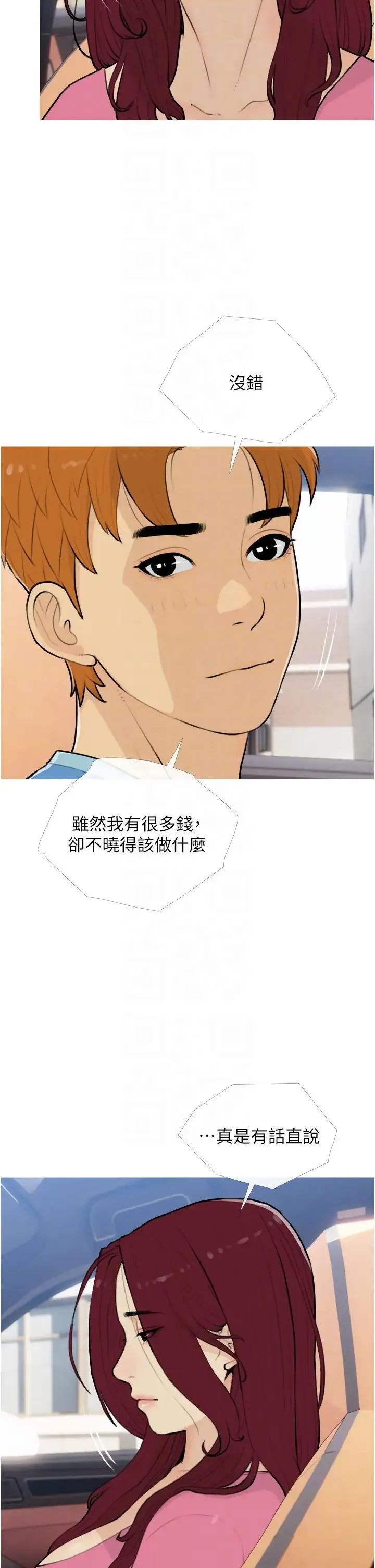 糖果爸爸的抢婚大作战 - 第13話-百人後宮的第二個目標 - page 10