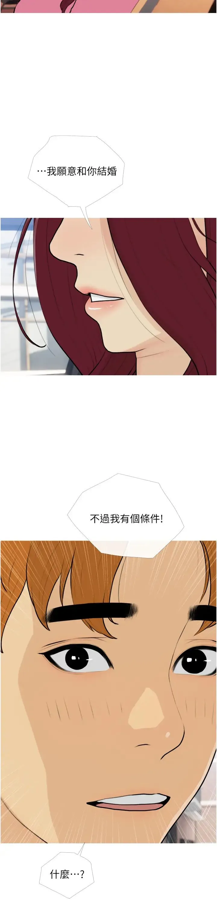 糖果爸爸的抢婚大作战 - 第13話-百人後宮的第二個目標 - page 11