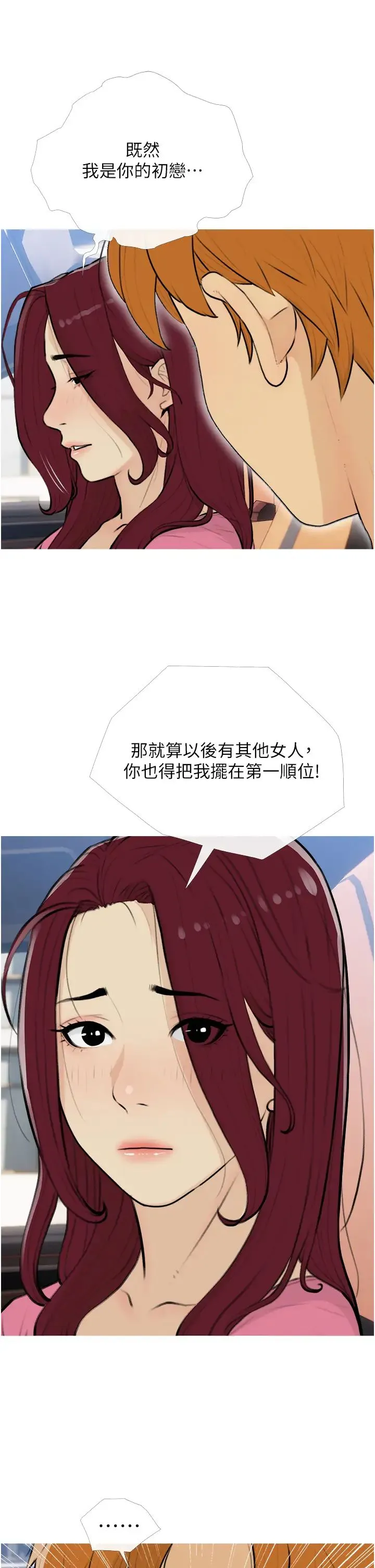 糖果爸爸的抢婚大作战 - 第13話-百人後宮的第二個目標 - page 13
