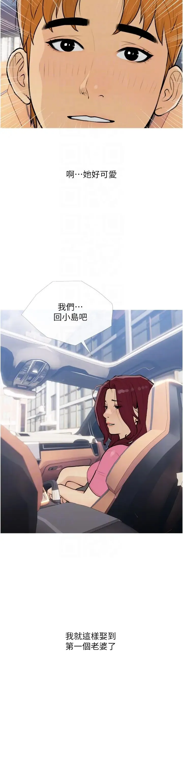 糖果爸爸的抢婚大作战 - 第13話-百人後宮的第二個目標 - page 14