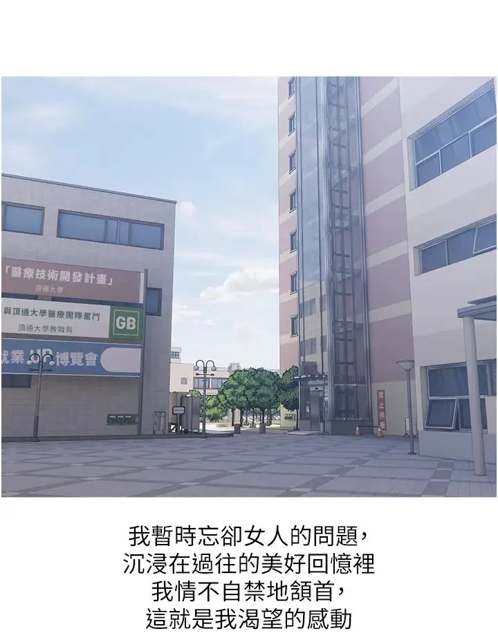 糖果爸爸的抢婚大作战 - 第13話-百人後宮的第二個目標 - page 16
