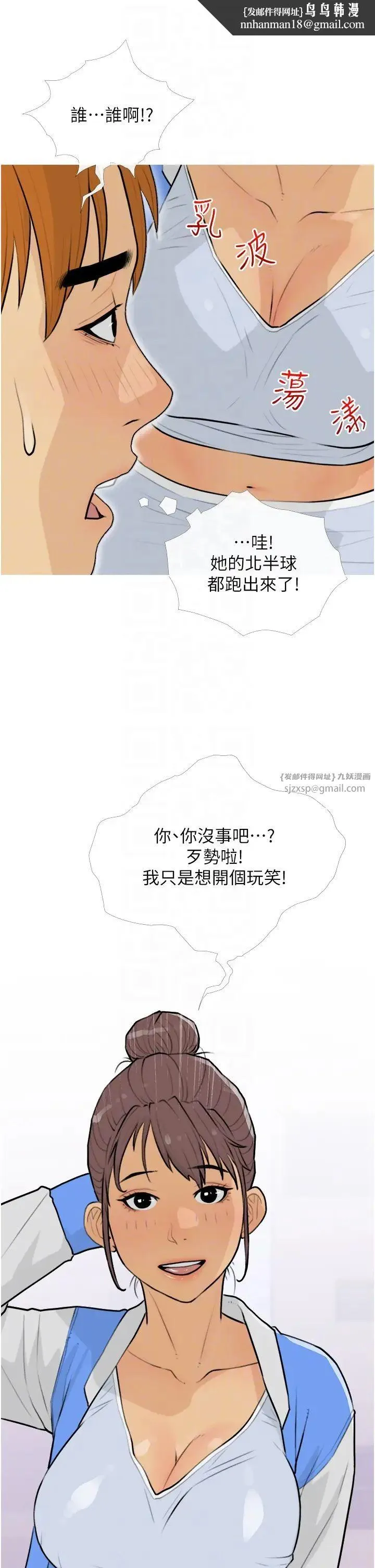 糖果爸爸的抢婚大作战 - 第13話-百人後宮的第二個目標 - page 18