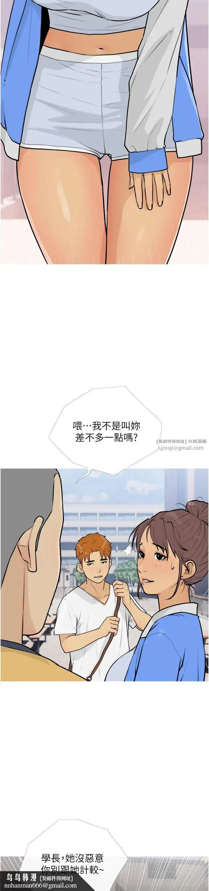 糖果爸爸的抢婚大作战 - 第13話-百人後宮的第二個目標 - page 19