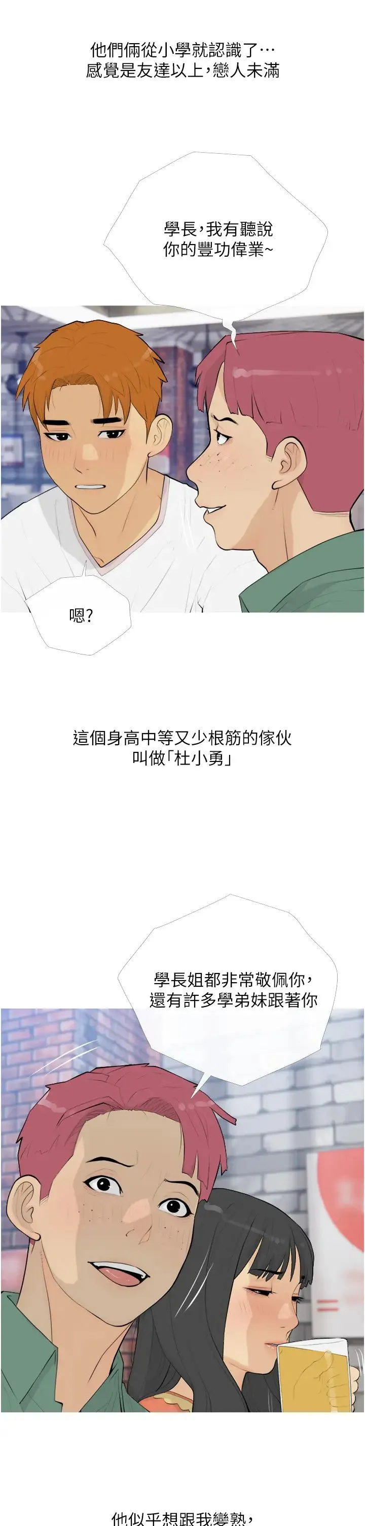 糖果爸爸的抢婚大作战 - 第13話-百人後宮的第二個目標 - page 29