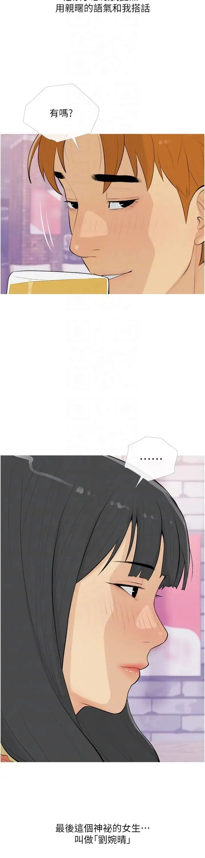 糖果爸爸的抢婚大作战 - 第13話-百人後宮的第二個目標 - page 30