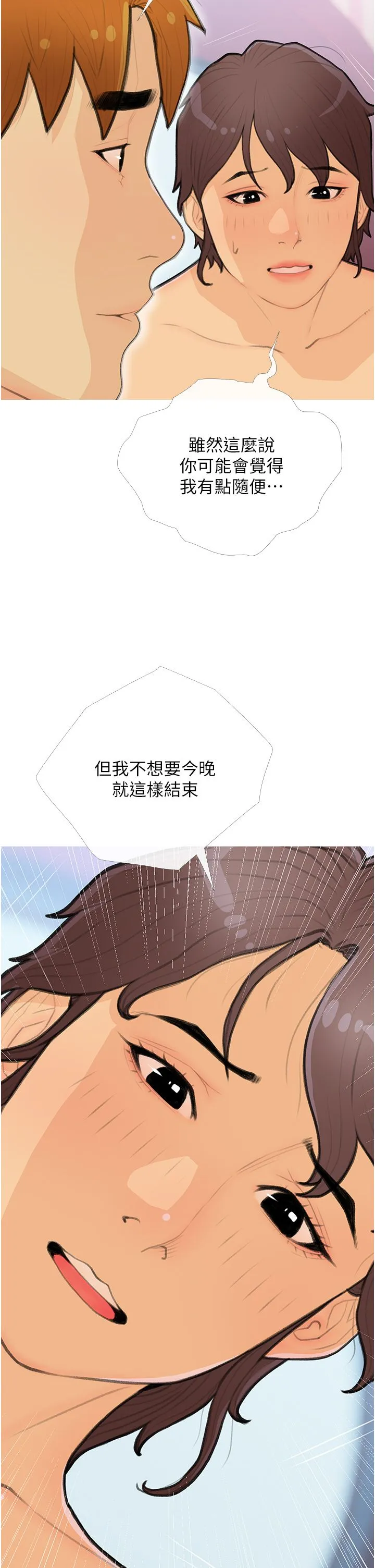 糖果爸爸的抢婚大作战 - 第26話-攻略高傲的網美 - page 2