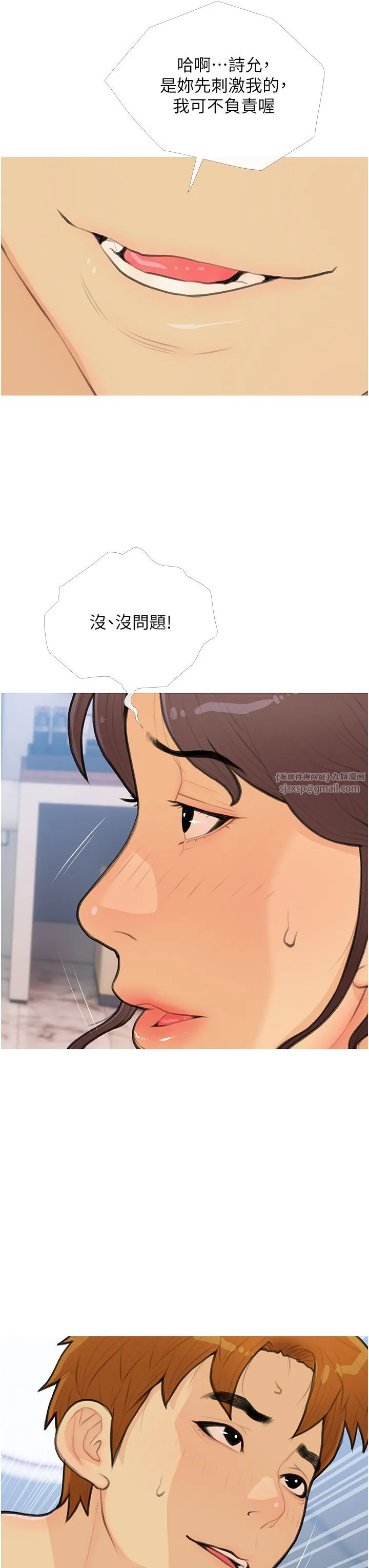 糖果爸爸的抢婚大作战 - 第26話-攻略高傲的網美 - page 7