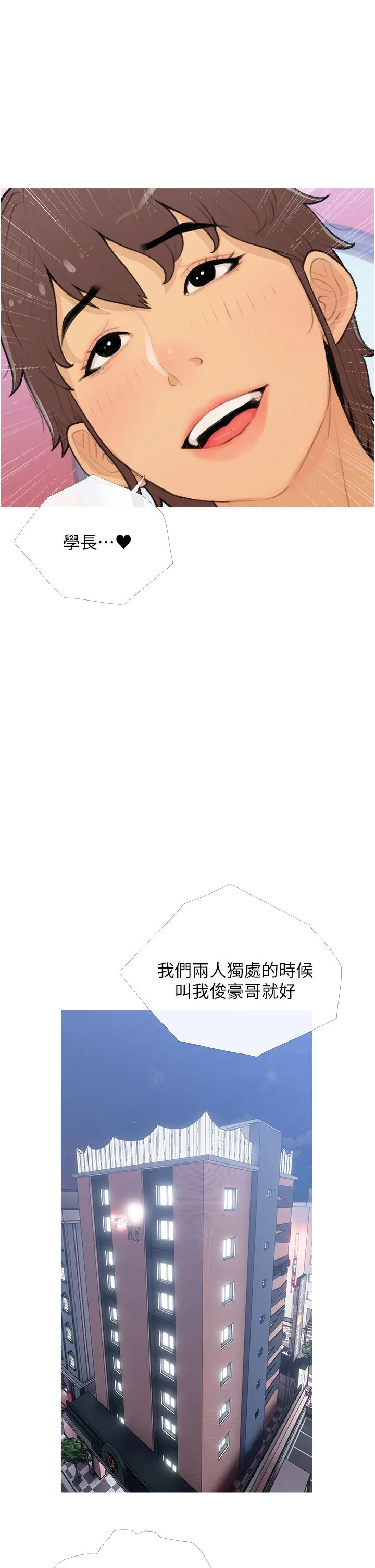 糖果爸爸的抢婚大作战 - 第26話-攻略高傲的網美 - page 9