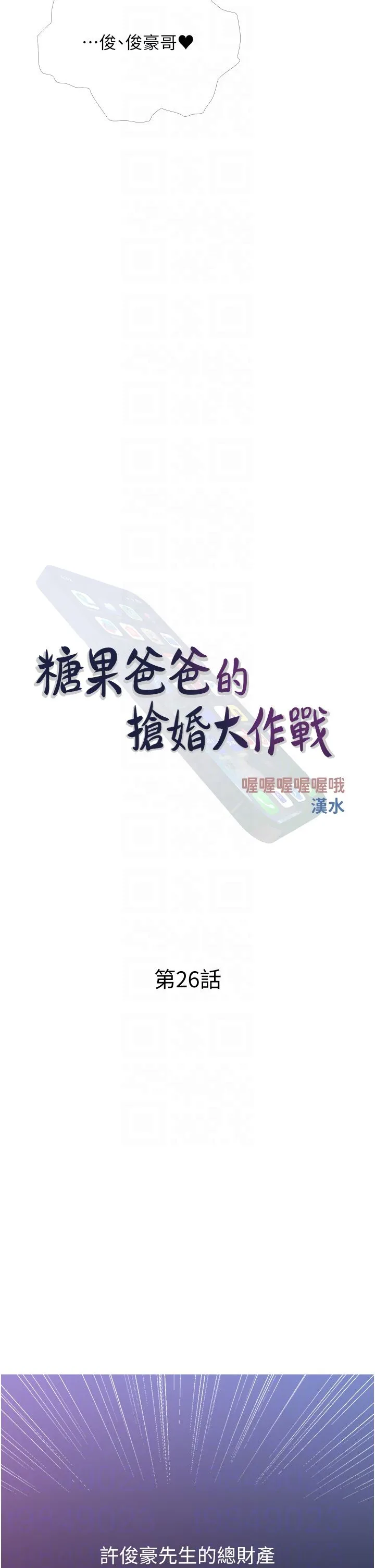 糖果爸爸的抢婚大作战 - 第26話-攻略高傲的網美 - page 10
