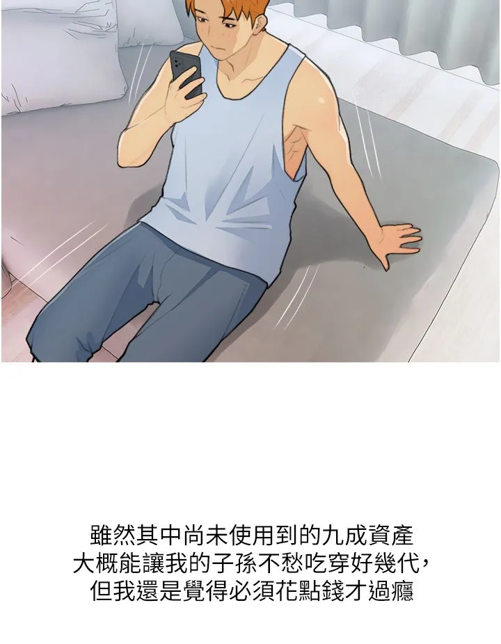 糖果爸爸的抢婚大作战 - 第26話-攻略高傲的網美 - page 12