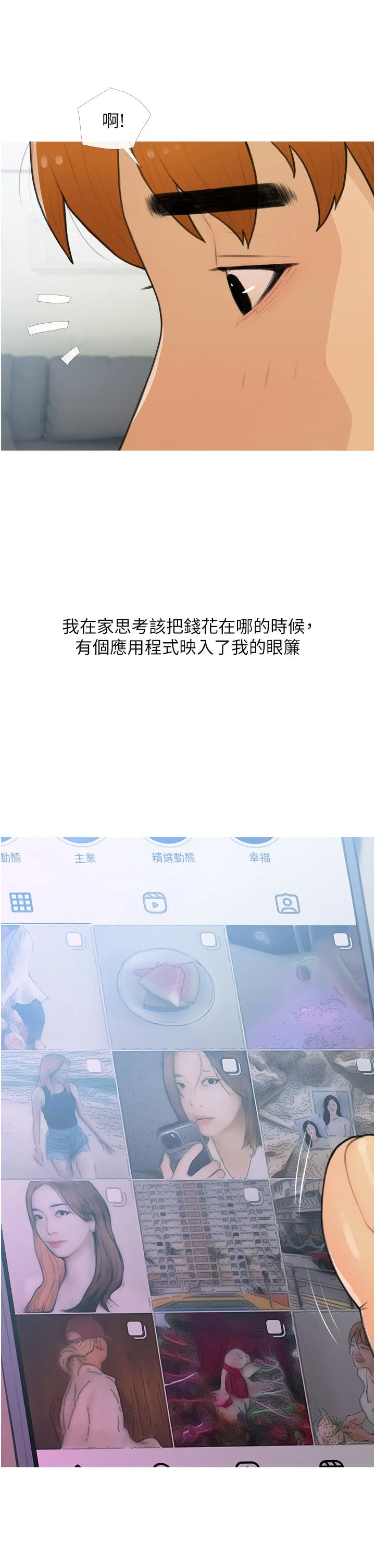 糖果爸爸的抢婚大作战 - 第26話-攻略高傲的網美 - page 13