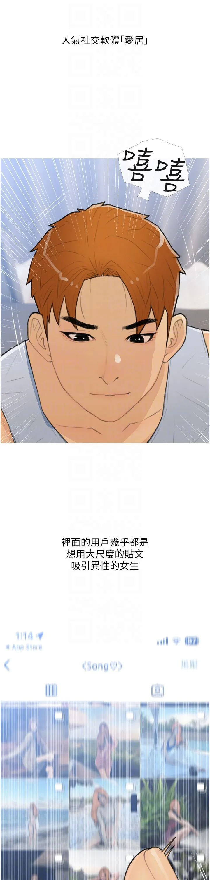 糖果爸爸的抢婚大作战 - 第26話-攻略高傲的網美 - page 14