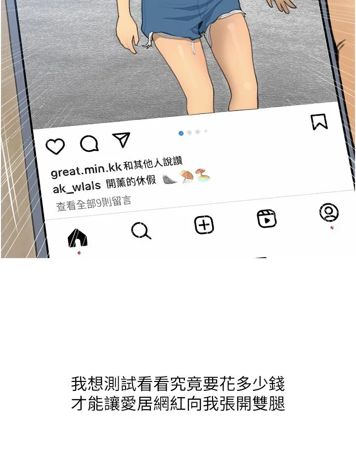 糖果爸爸的抢婚大作战 - 第26話-攻略高傲的網美 - page 16