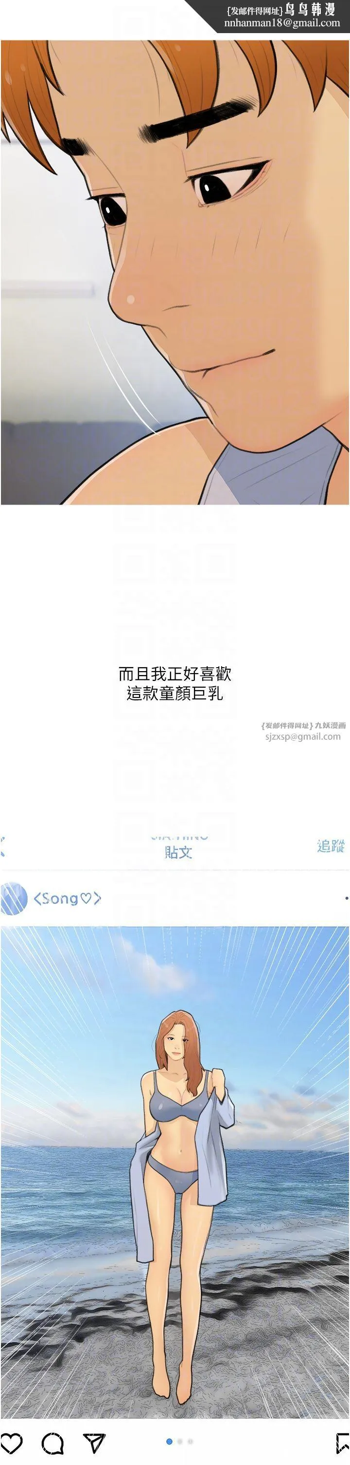 糖果爸爸的抢婚大作战 - 第26話-攻略高傲的網美 - page 18