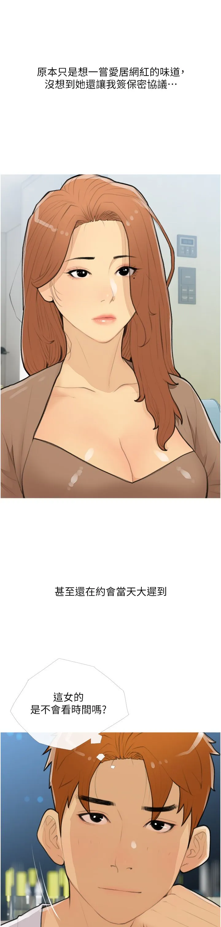 糖果爸爸的抢婚大作战 - 第26話-攻略高傲的網美 - page 21