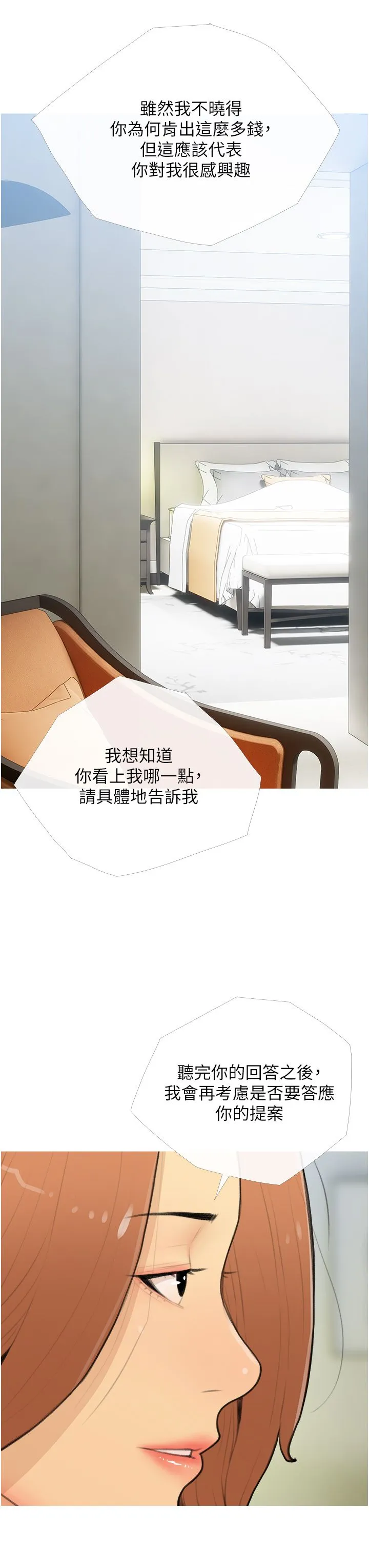 糖果爸爸的抢婚大作战 - 第26話-攻略高傲的網美 - page 23