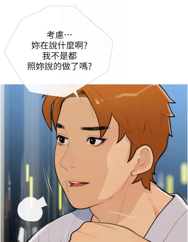 糖果爸爸的抢婚大作战 - 第26話-攻略高傲的網美 - page 24