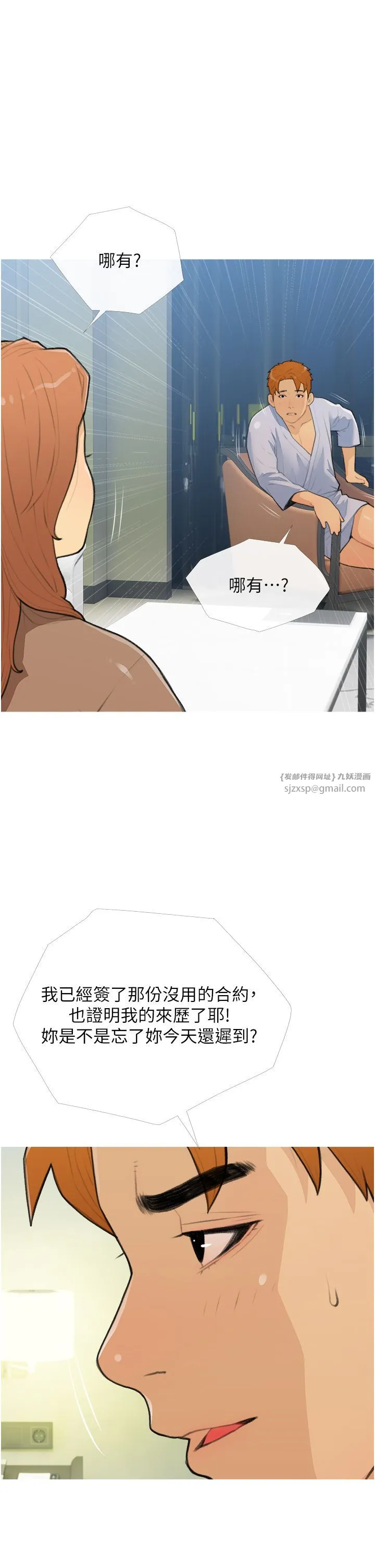 糖果爸爸的抢婚大作战 - 第26話-攻略高傲的網美 - page 25