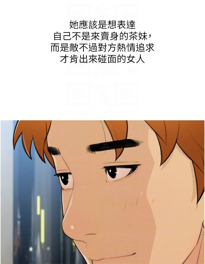 糖果爸爸的抢婚大作战 - 第26話-攻略高傲的網美 - page 28