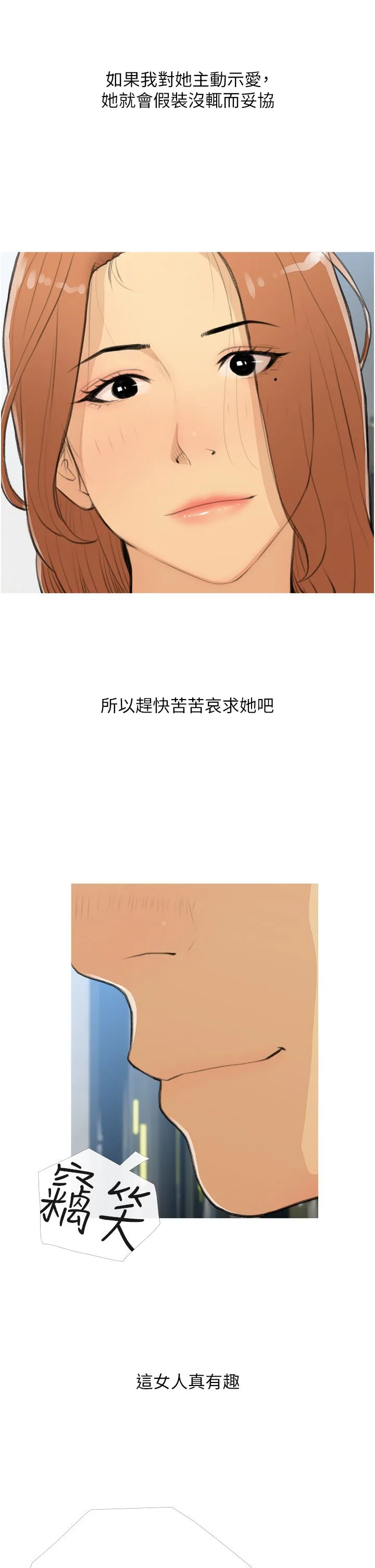 糖果爸爸的抢婚大作战 - 第26話-攻略高傲的網美 - page 29
