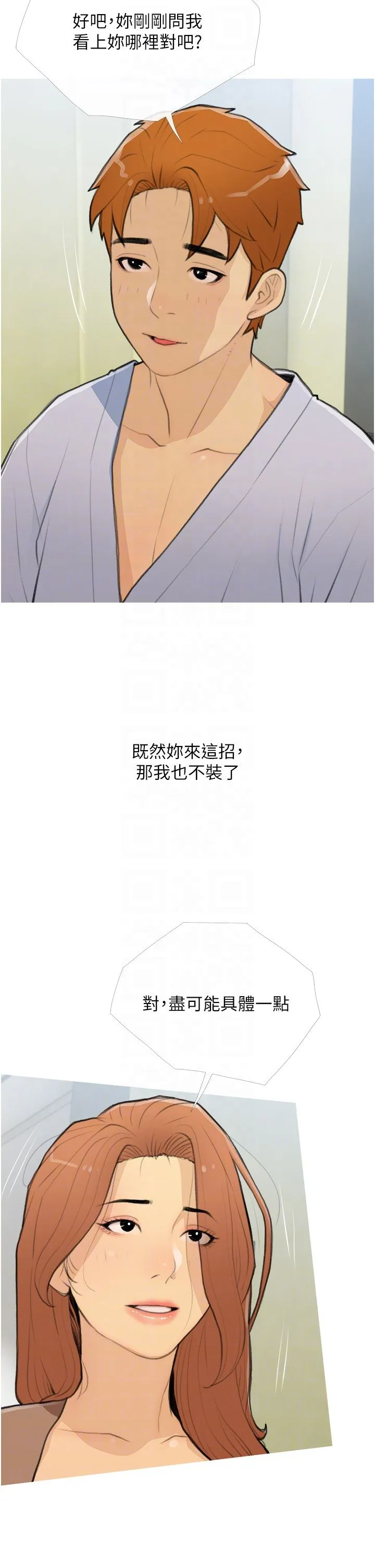 糖果爸爸的抢婚大作战 - 第26話-攻略高傲的網美 - page 30
