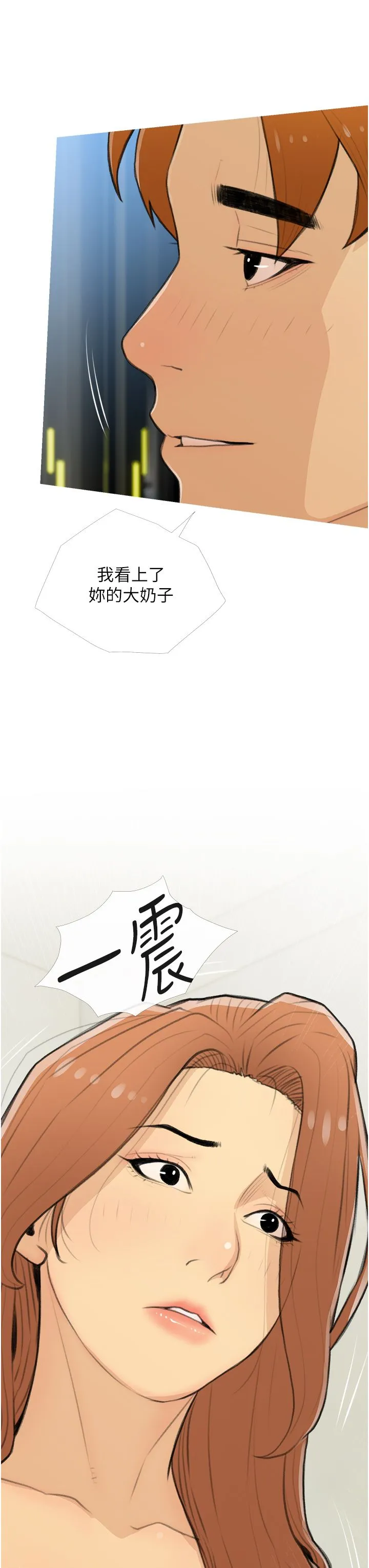 糖果爸爸的抢婚大作战 - 第26話-攻略高傲的網美 - page 31