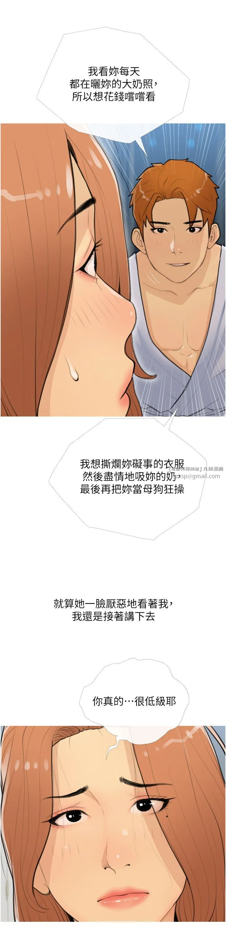 糖果爸爸的抢婚大作战 - 第26話-攻略高傲的網美 - page 33