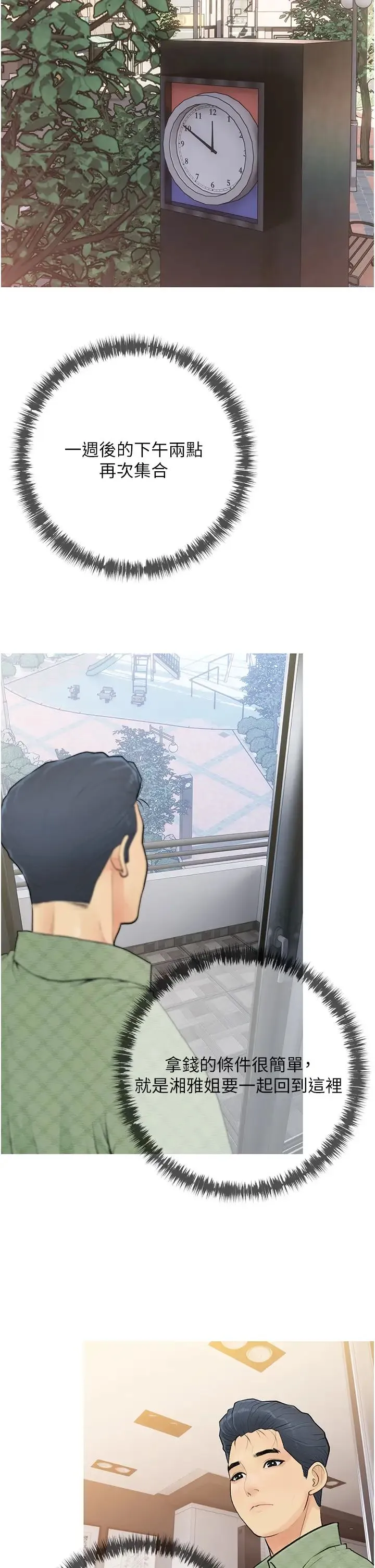 糖果爸爸的抢婚大作战 - 第4话-帮妳涂满爱的润滑液 - page 2