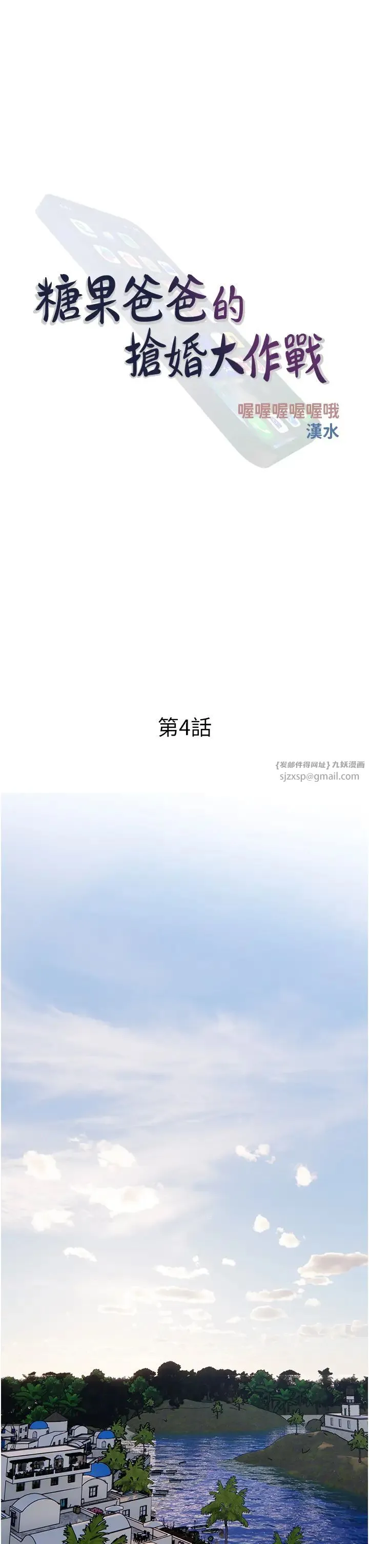 糖果爸爸的抢婚大作战 - 第4话-帮妳涂满爱的润滑液 - page 5