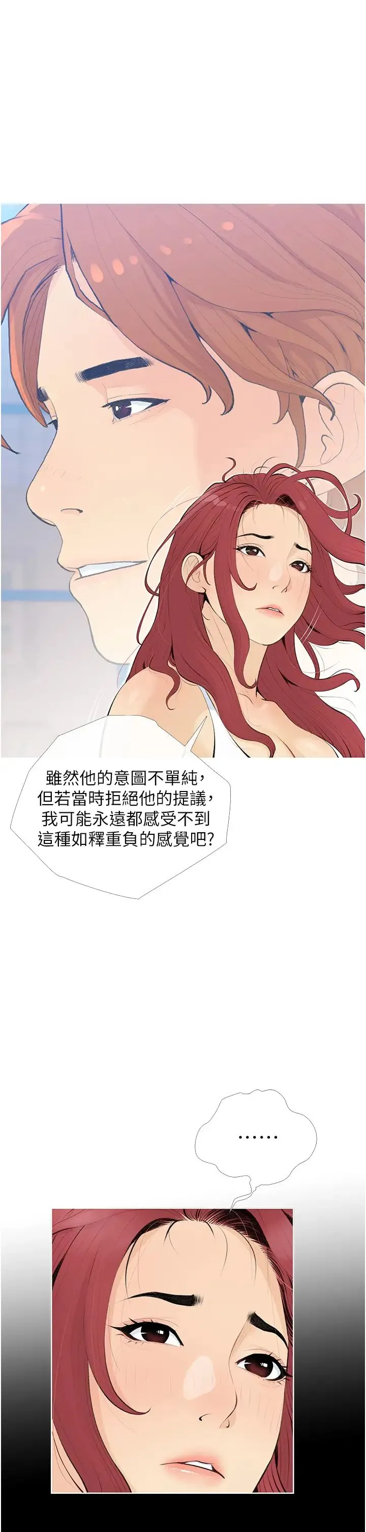 糖果爸爸的抢婚大作战 - 第4话-帮妳涂满爱的润滑液 - page 9