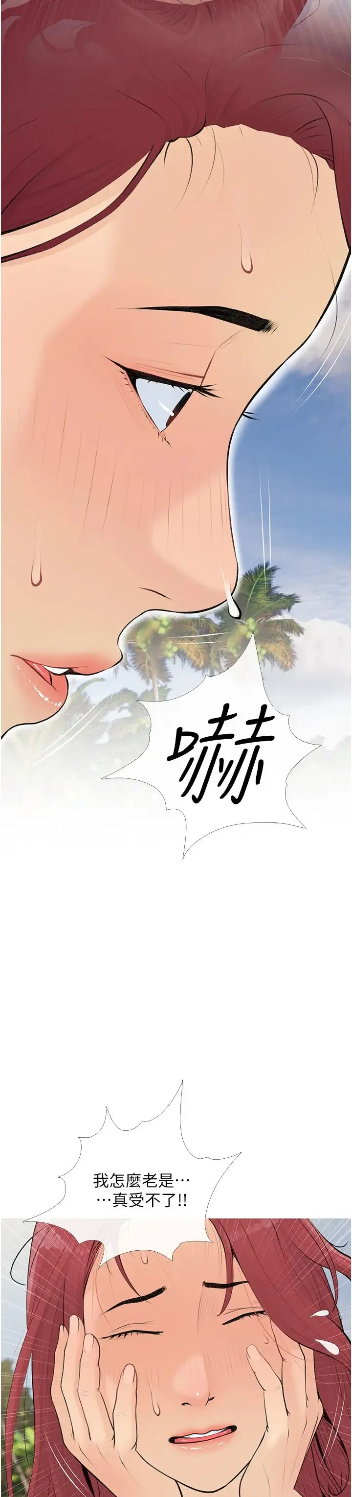 糖果爸爸的抢婚大作战 - 第4话-帮妳涂满爱的润滑液 - page 11
