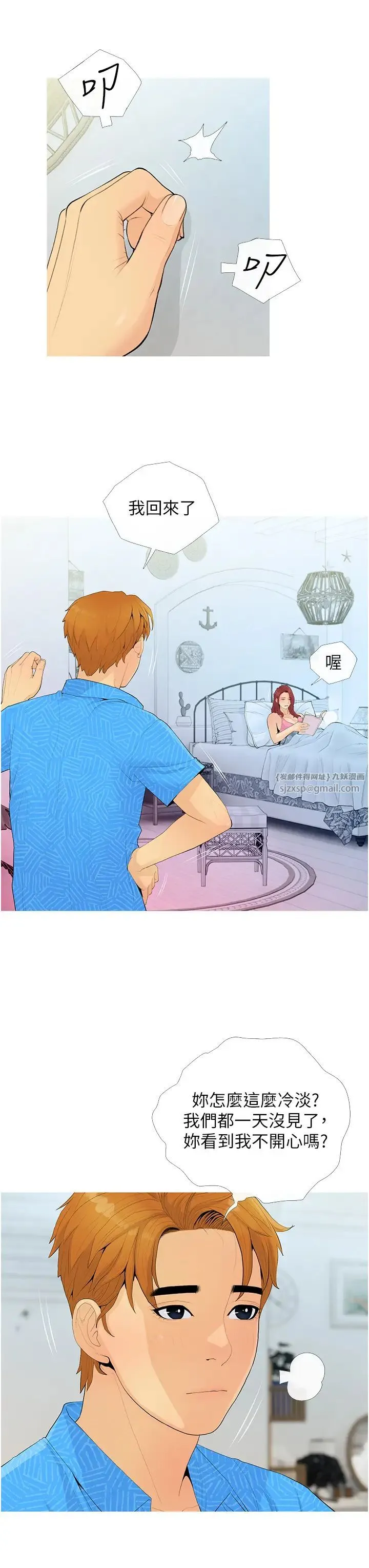 糖果爸爸的抢婚大作战 - 第4话-帮妳涂满爱的润滑液 - page 19