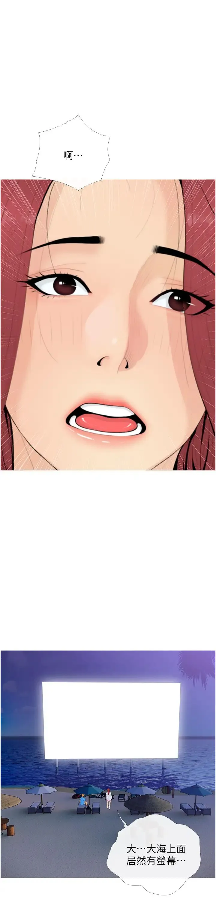 糖果爸爸的抢婚大作战 - 第4话-帮妳涂满爱的润滑液 - page 23