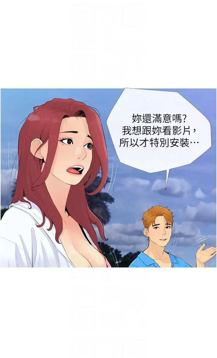 糖果爸爸的抢婚大作战 - 第4话-帮妳涂满爱的润滑液 - page 24