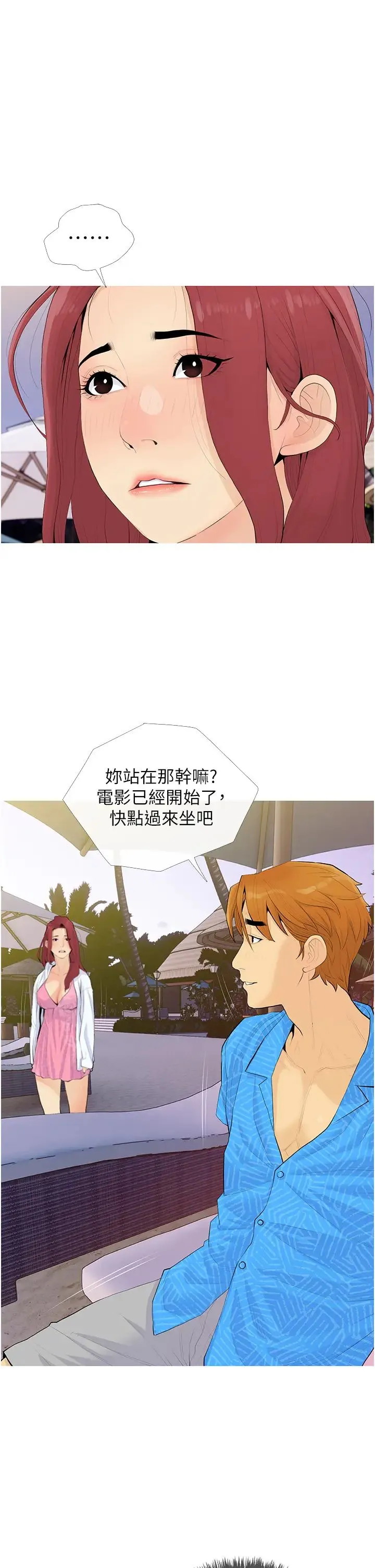 糖果爸爸的抢婚大作战 - 第4话-帮妳涂满爱的润滑液 - page 25